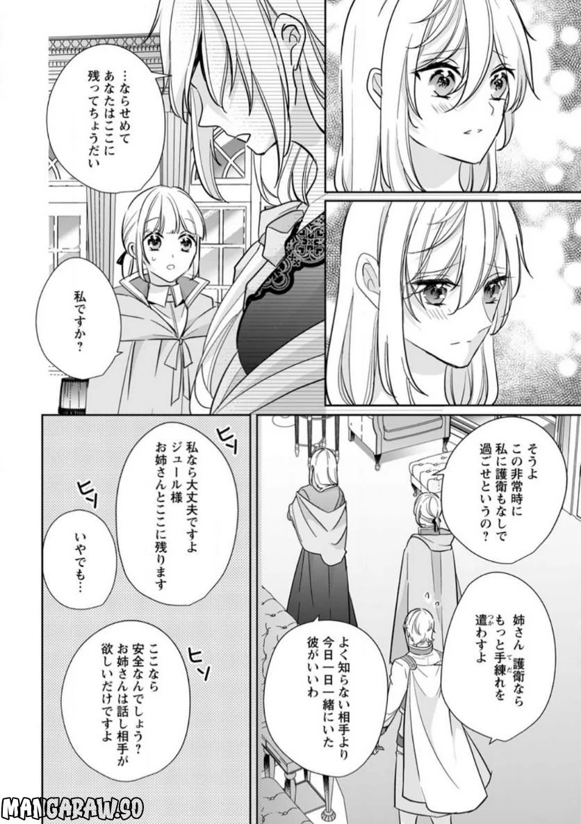 転生したら武闘派令嬢!? ～恋しなきゃ死んじゃうなんて無理ゲーです 第25.2話 - Page 10