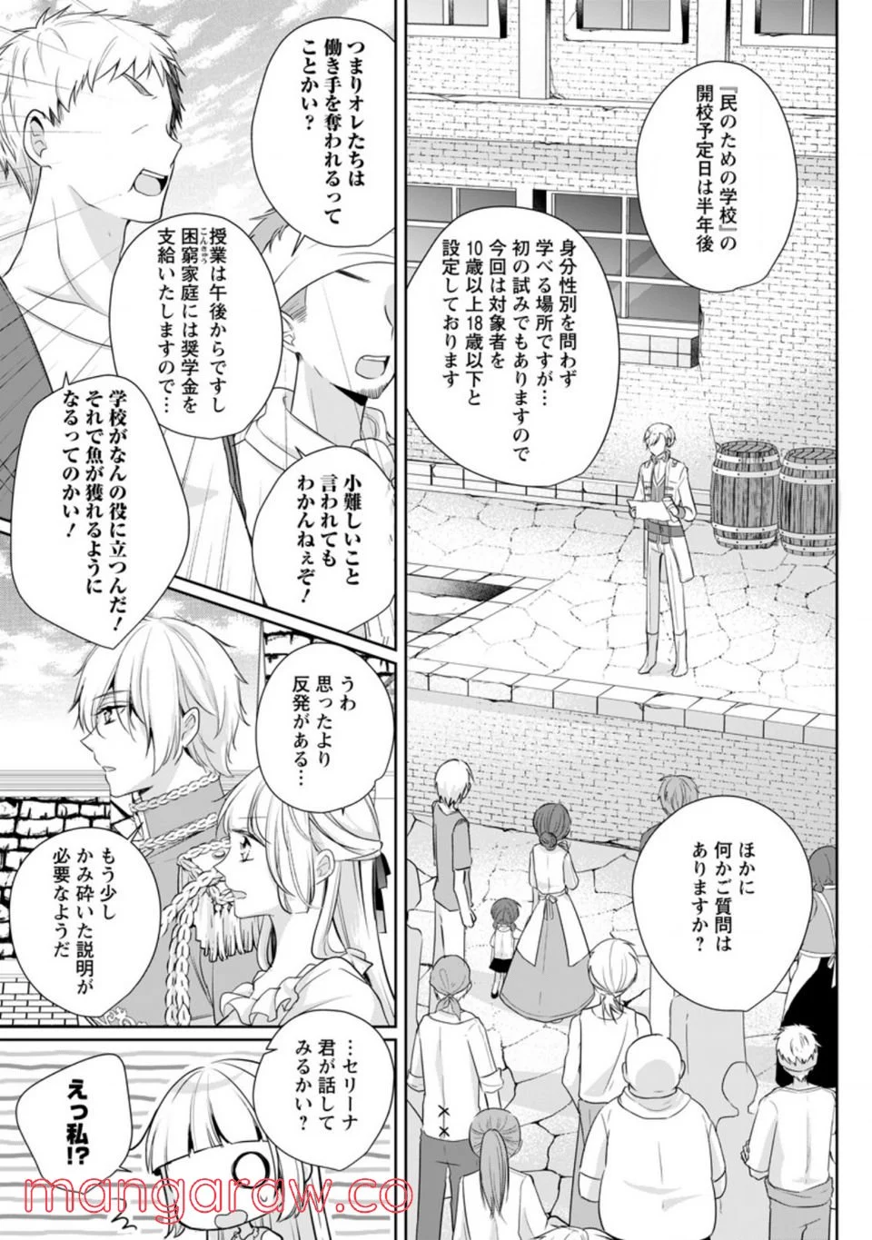 転生したら武闘派令嬢!? ～恋しなきゃ死んじゃうなんて無理ゲーです 第20.3話 - Page 1