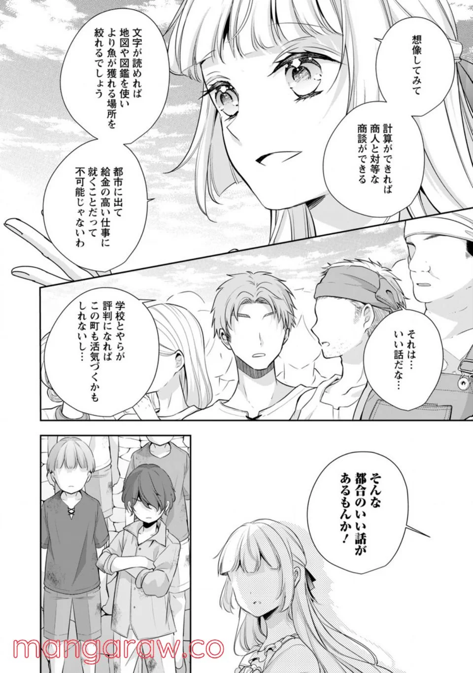 転生したら武闘派令嬢!? ～恋しなきゃ死んじゃうなんて無理ゲーです 第20.3話 - Page 4