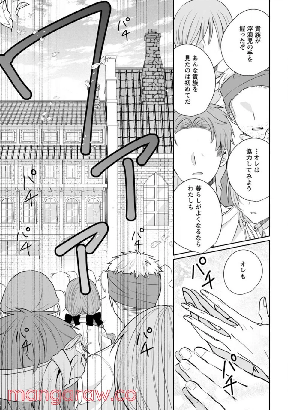 転生したら武闘派令嬢!? ～恋しなきゃ死んじゃうなんて無理ゲーです 第20.3話 - Page 7