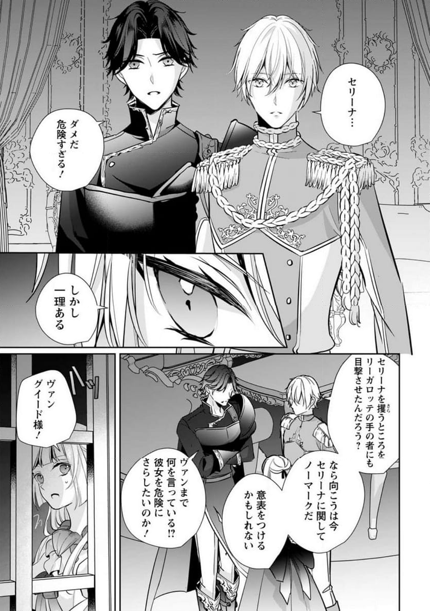 転生したら武闘派令嬢!? ～恋しなきゃ死んじゃうなんて無理ゲーです 第33.1話 - Page 1