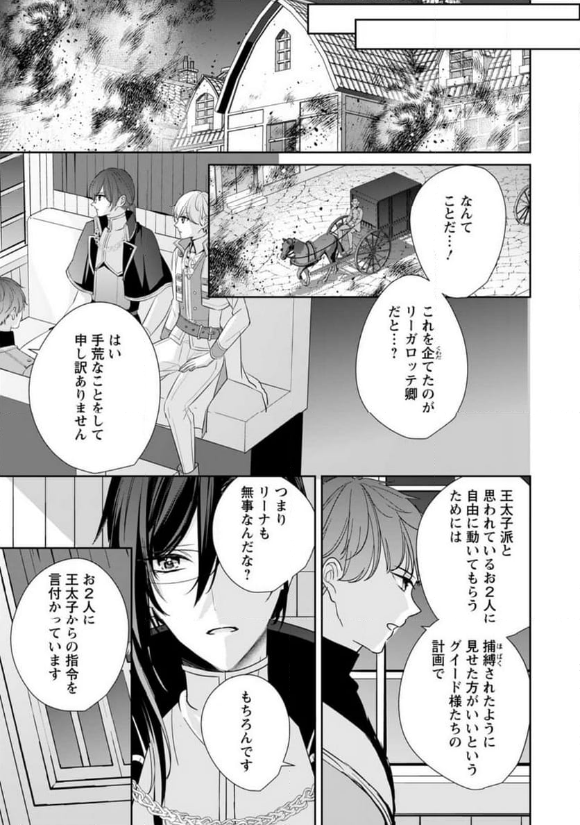 転生したら武闘派令嬢!? ～恋しなきゃ死んじゃうなんて無理ゲーです 第33.1話 - Page 11