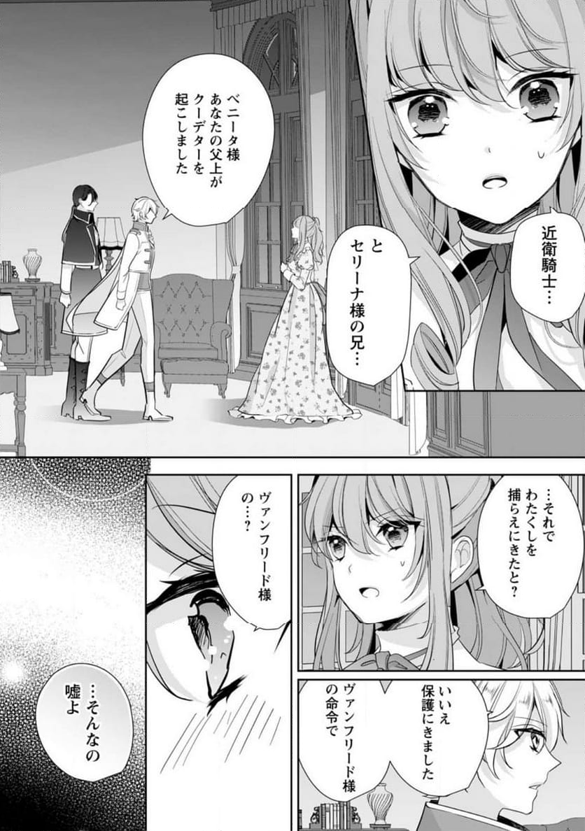 転生したら武闘派令嬢!? ～恋しなきゃ死んじゃうなんて無理ゲーです 第33.1話 - Page 17