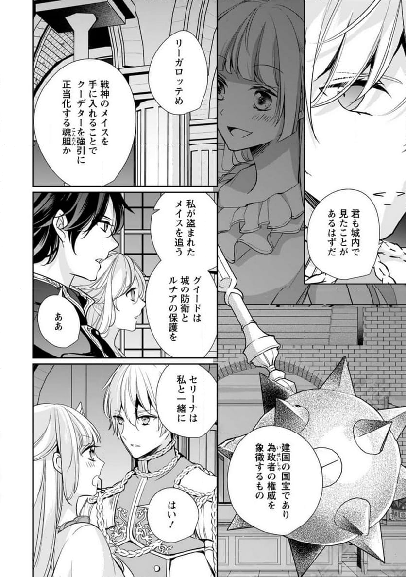 転生したら武闘派令嬢!? ～恋しなきゃ死んじゃうなんて無理ゲーです 第33.1話 - Page 9