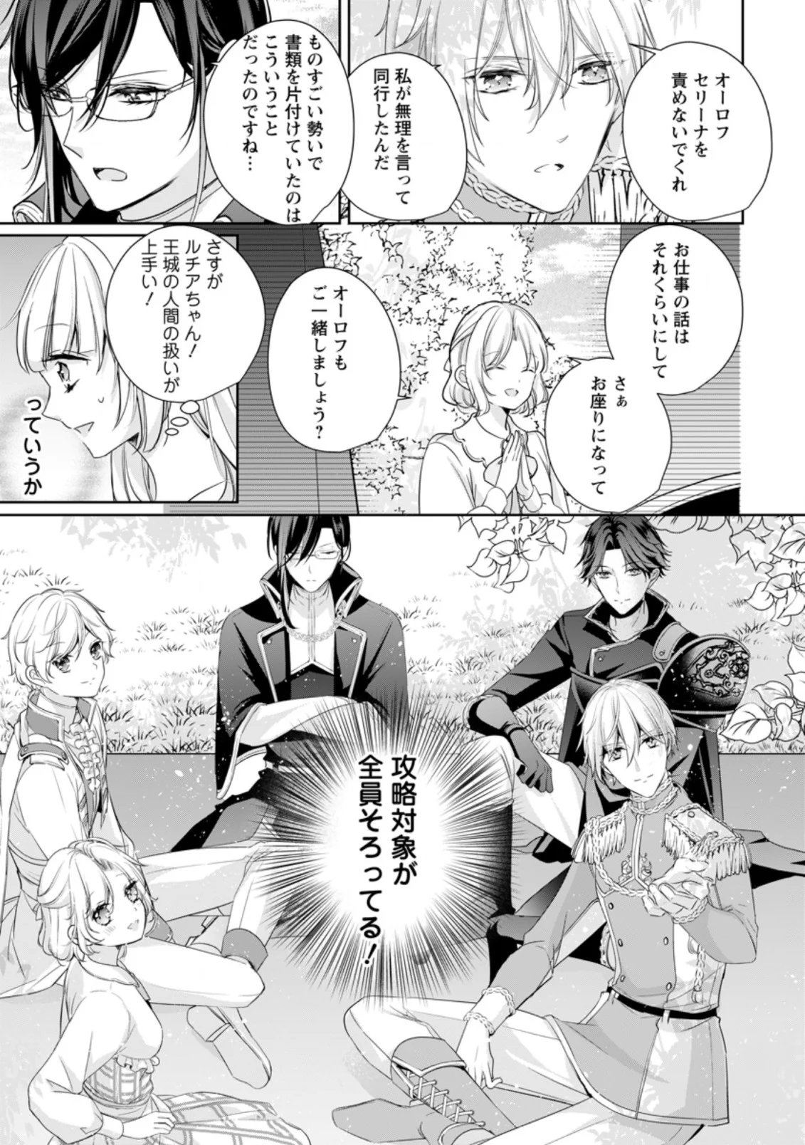 転生したら武闘派令嬢!? ～恋しなきゃ死んじゃうなんて無理ゲーです 第17.2話 - Page 1