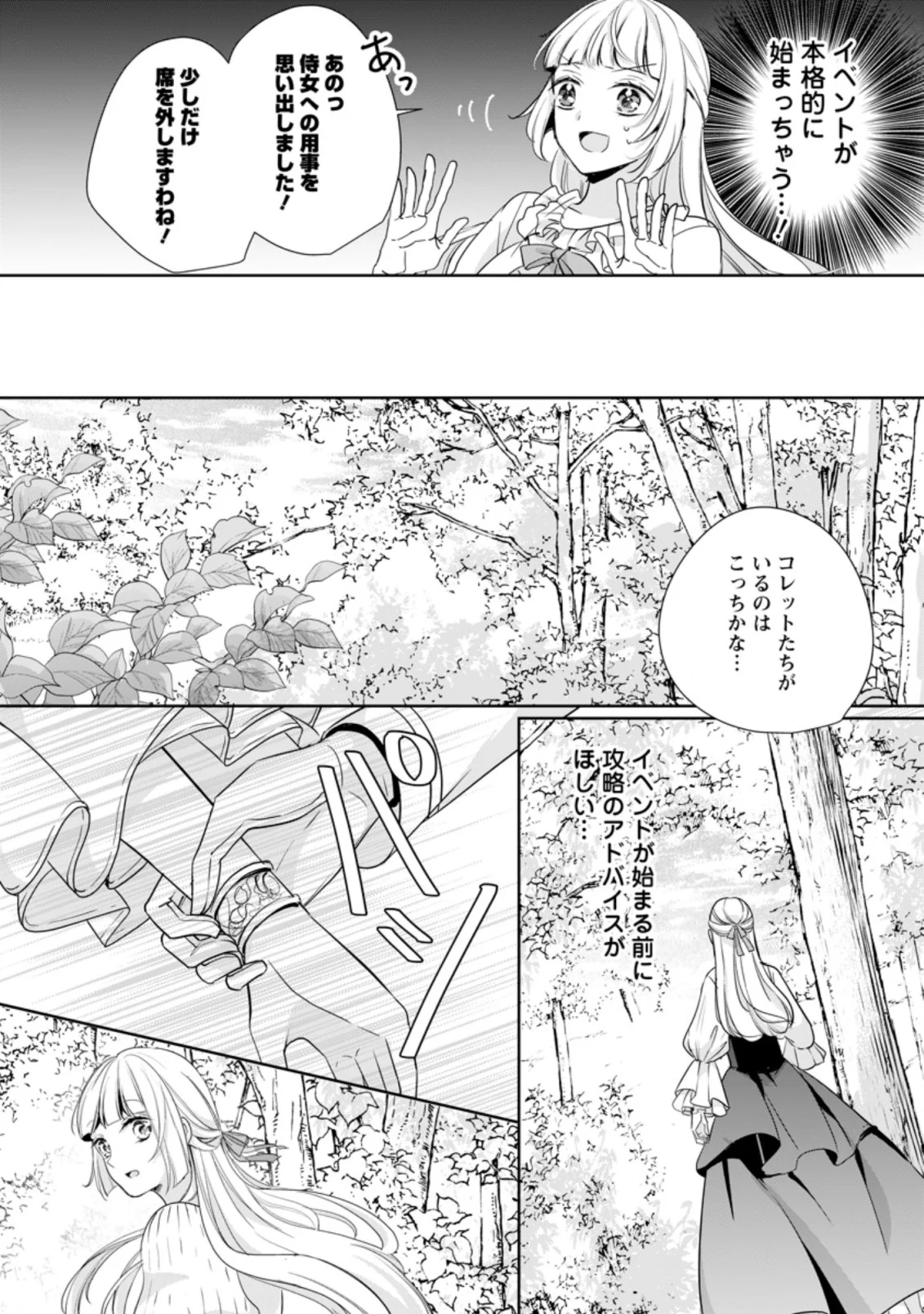 転生したら武闘派令嬢!? ～恋しなきゃ死んじゃうなんて無理ゲーです 第17.2話 - Page 2