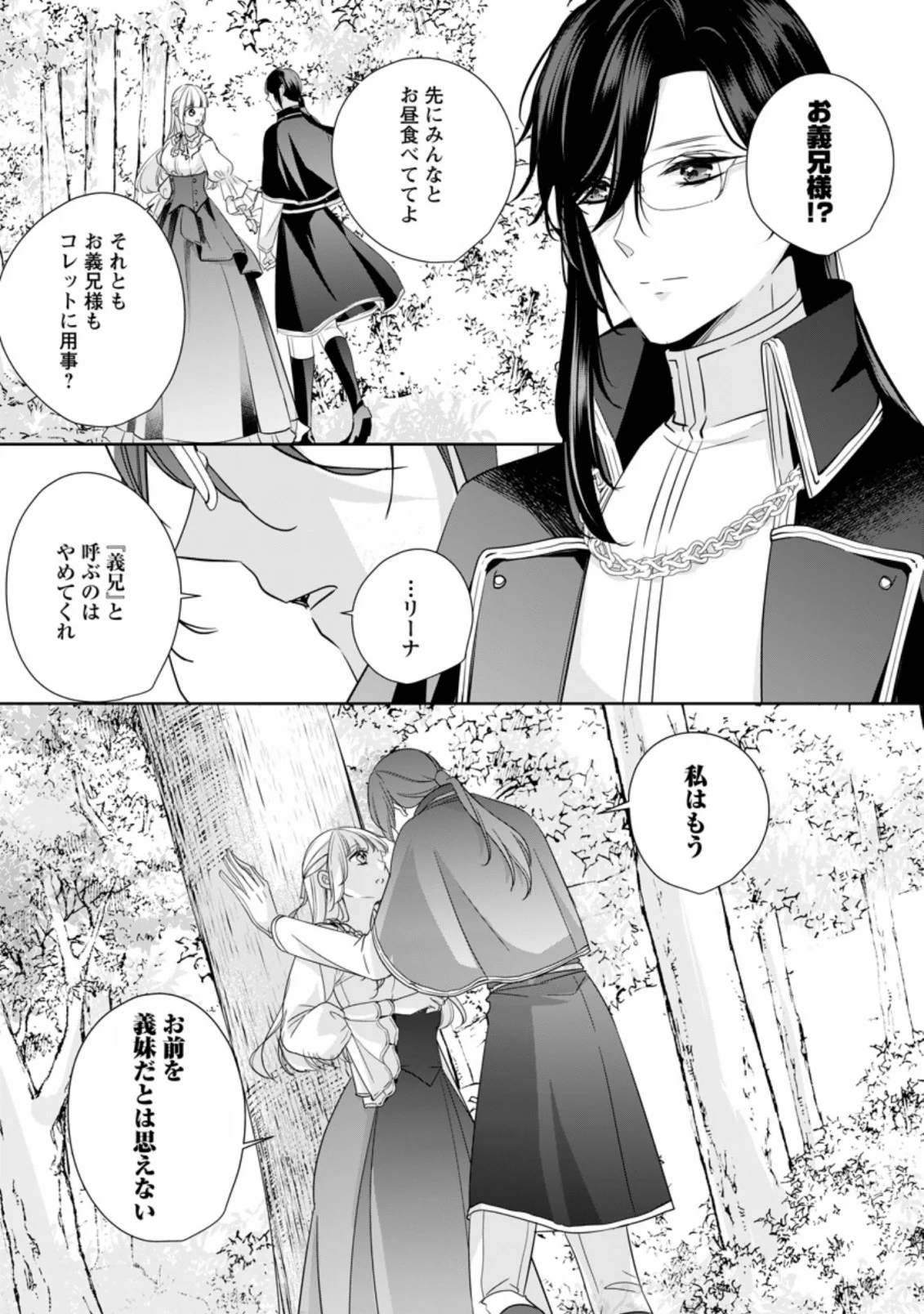 転生したら武闘派令嬢!? ～恋しなきゃ死んじゃうなんて無理ゲーです 第17.2話 - Page 3