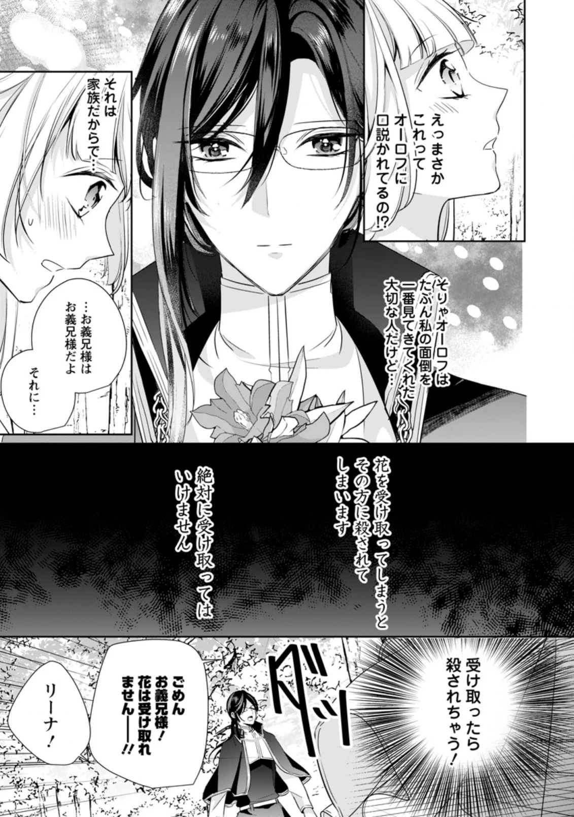 転生したら武闘派令嬢!? ～恋しなきゃ死んじゃうなんて無理ゲーです 第17.2話 - Page 5