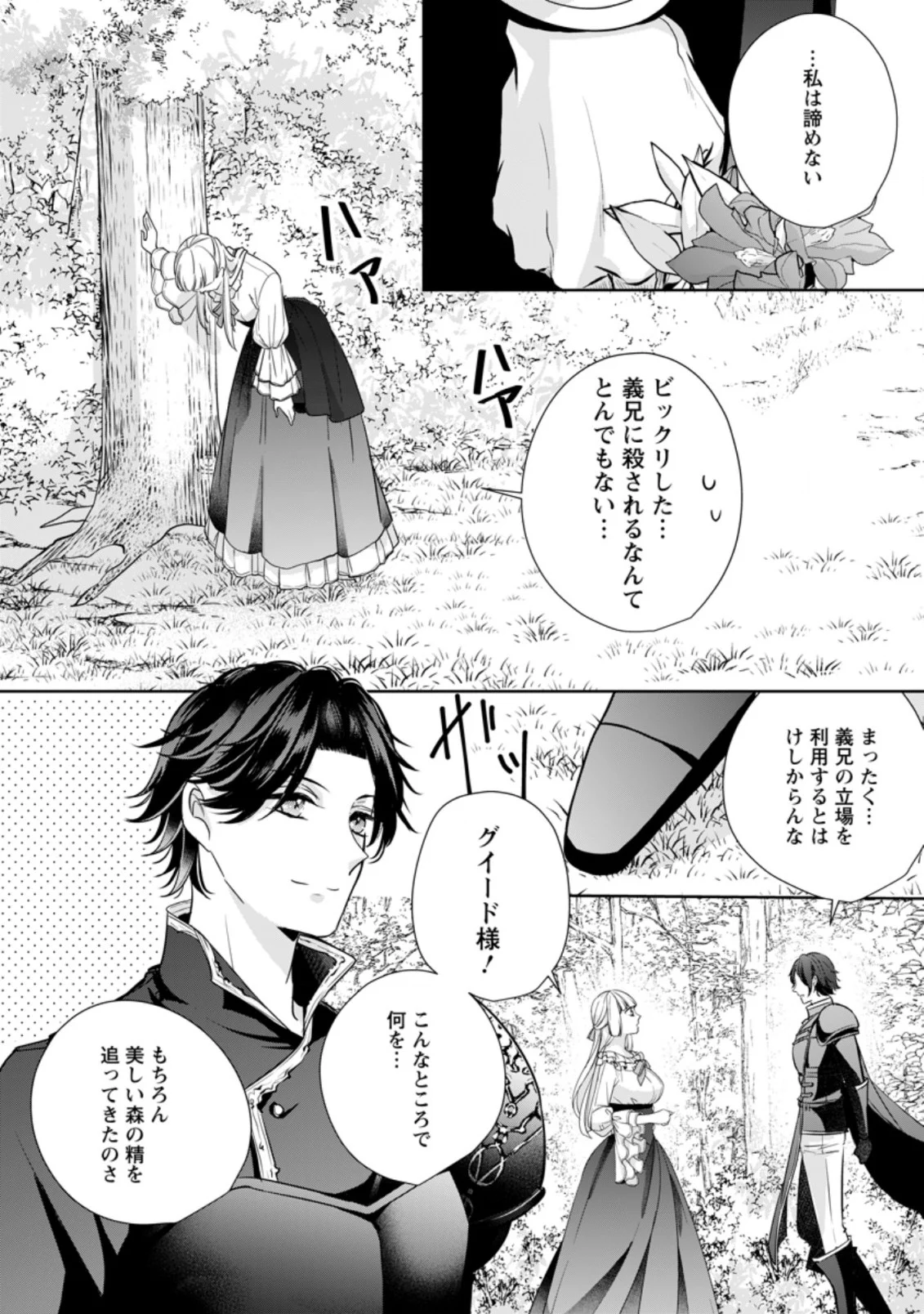 転生したら武闘派令嬢!? ～恋しなきゃ死んじゃうなんて無理ゲーです 第17.2話 - Page 6