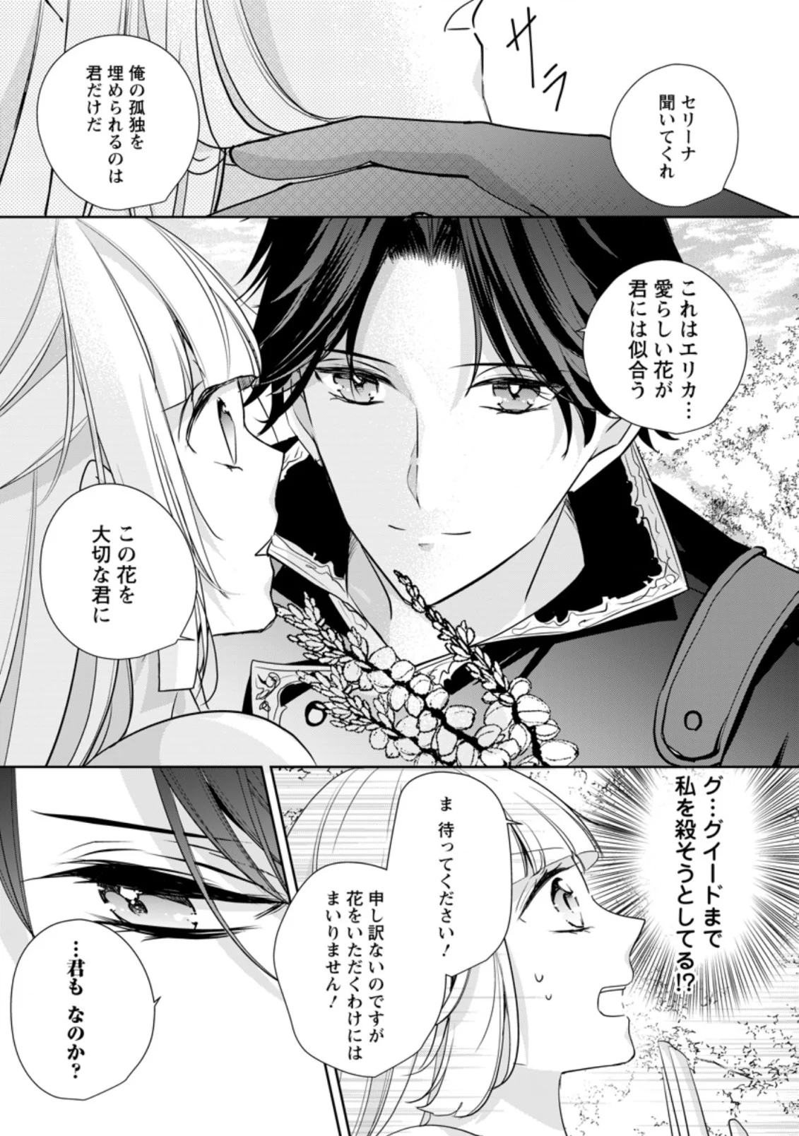 転生したら武闘派令嬢!? ～恋しなきゃ死んじゃうなんて無理ゲーです 第17.2話 - Page 7