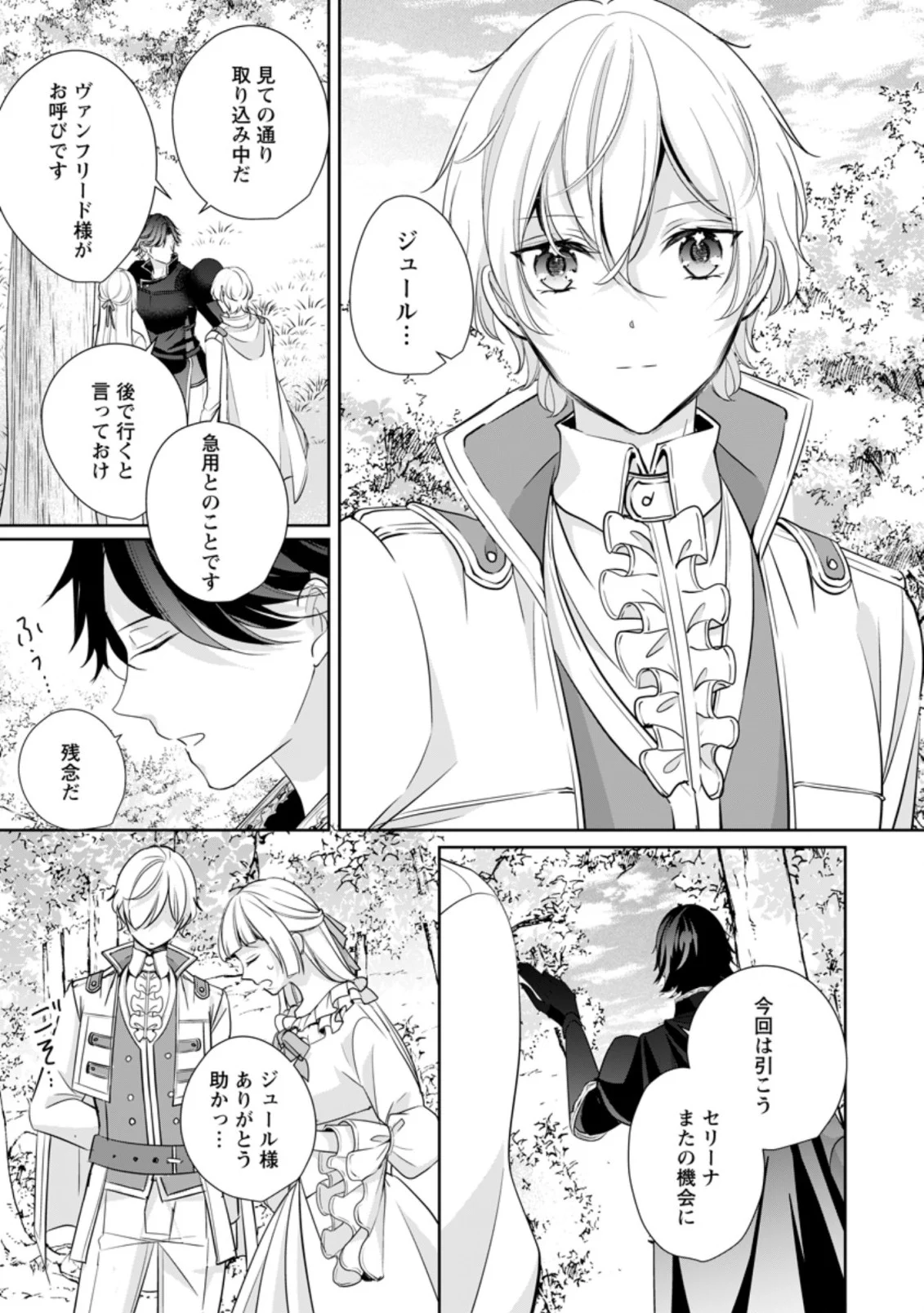 転生したら武闘派令嬢!? ～恋しなきゃ死んじゃうなんて無理ゲーです 第17.2話 - Page 9