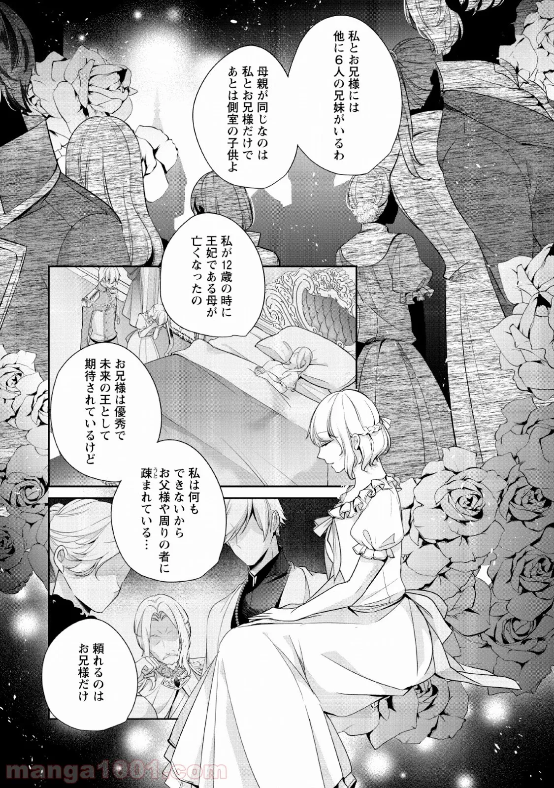 転生したら武闘派令嬢!? ～恋しなきゃ死んじゃうなんて無理ゲーです 第4話 - Page 14