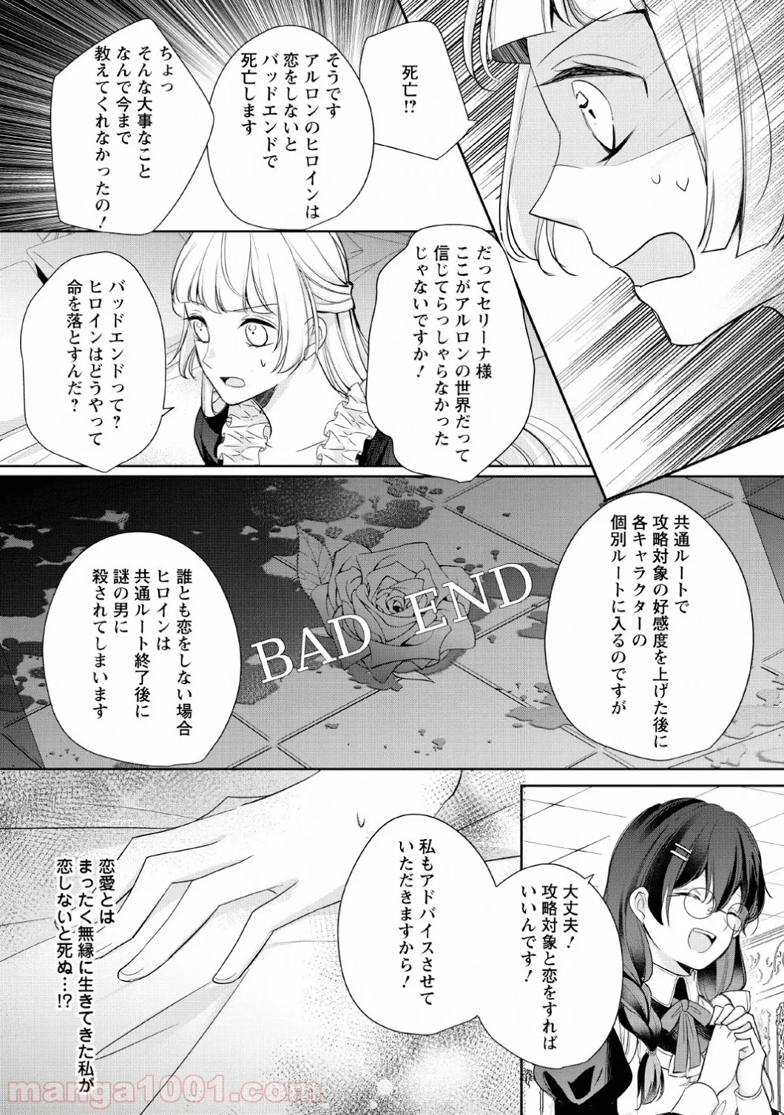 転生したら武闘派令嬢!? ～恋しなきゃ死んじゃうなんて無理ゲーです 第4話 - Page 24