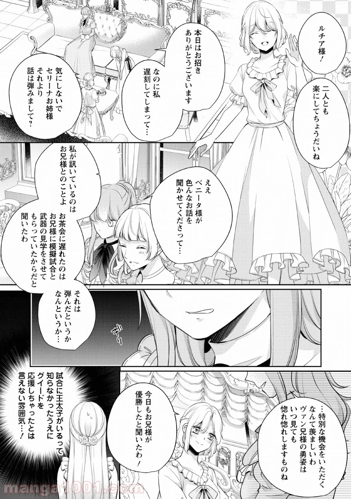 転生したら武闘派令嬢!? ～恋しなきゃ死んじゃうなんて無理ゲーです 第4話 - Page 5