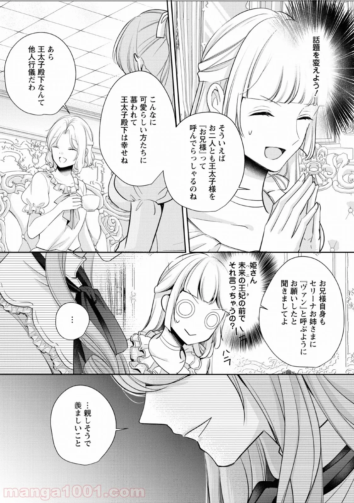 転生したら武闘派令嬢!? ～恋しなきゃ死んじゃうなんて無理ゲーです 第4話 - Page 6