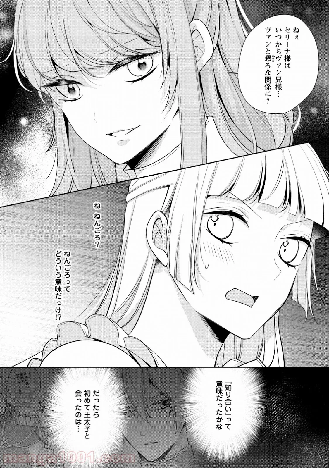 転生したら武闘派令嬢!? ～恋しなきゃ死んじゃうなんて無理ゲーです 第4話 - Page 7