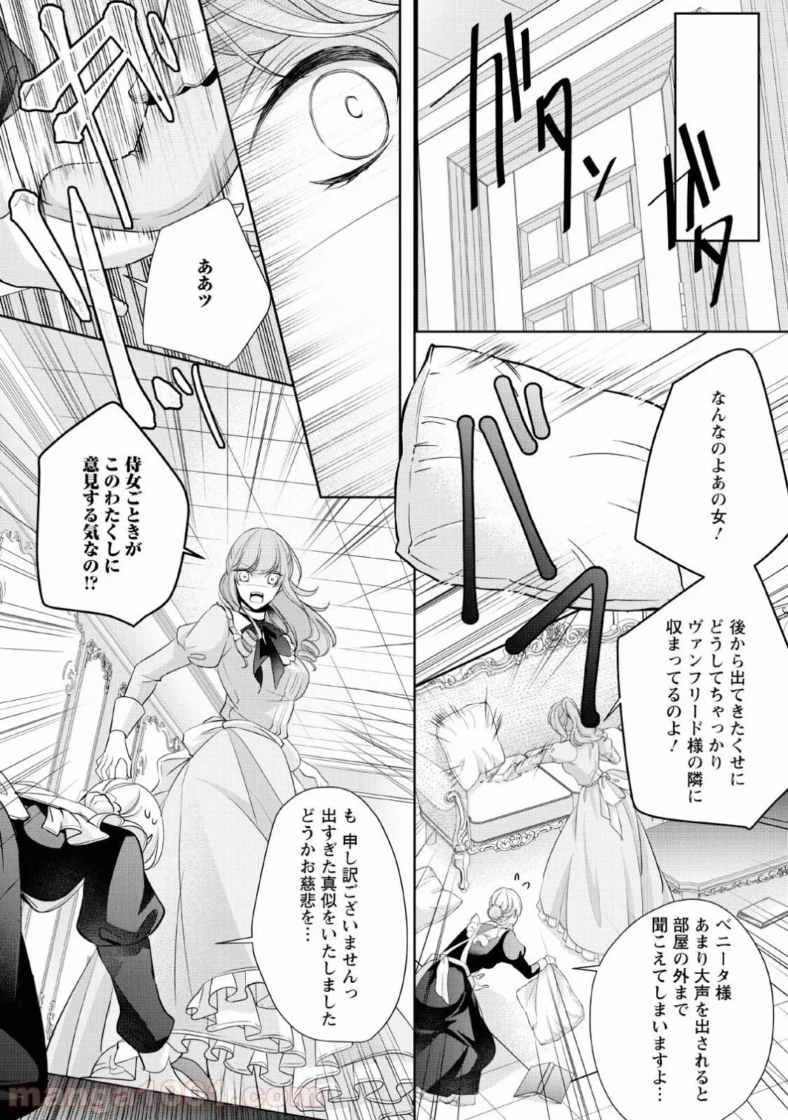 転生したら武闘派令嬢!? ～恋しなきゃ死んじゃうなんて無理ゲーです 第4話 - Page 9