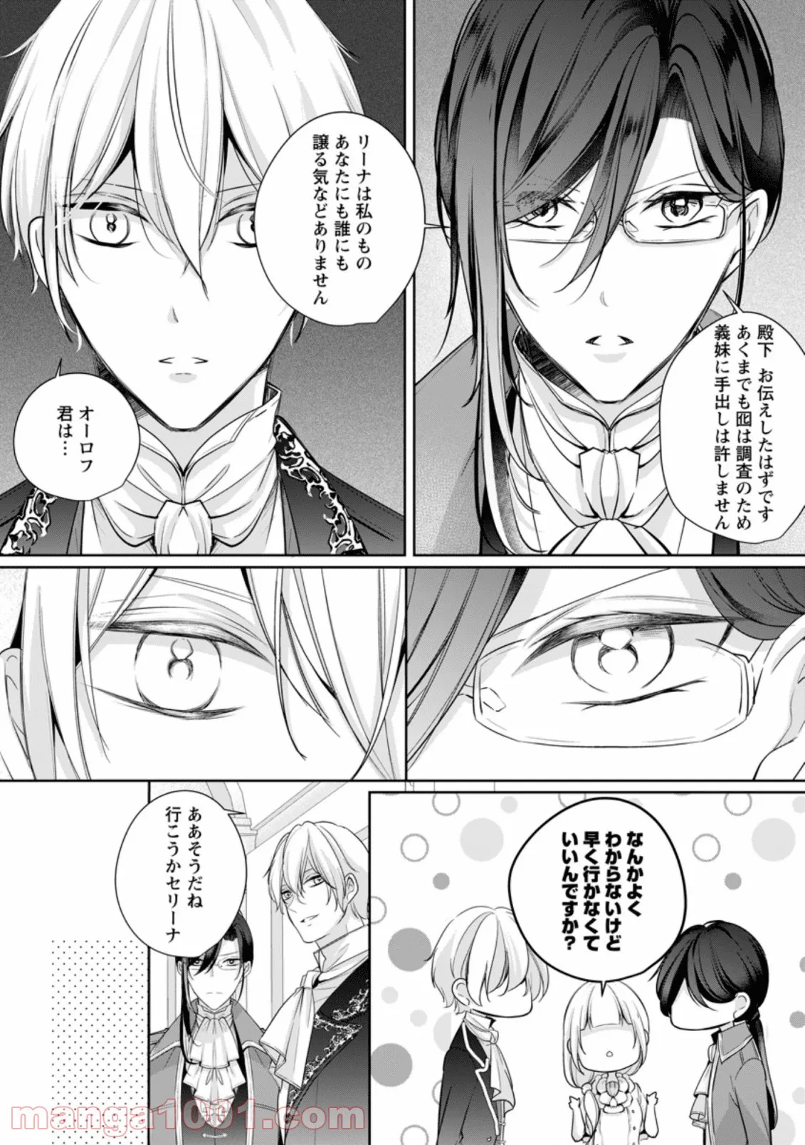 転生したら武闘派令嬢!? ～恋しなきゃ死んじゃうなんて無理ゲーです 第5.1話 - Page 6