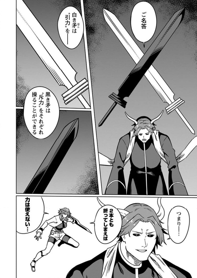 転生したら武闘派令嬢!? ～恋しなきゃ死んじゃうなんて無理ゲーです - 第35.1話 - Page 17