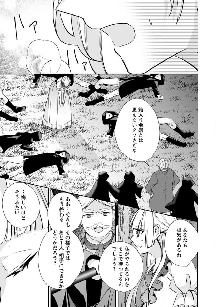 転生したら武闘派令嬢!? ～恋しなきゃ死んじゃうなんて無理ゲーです 第34.3話 - Page 3