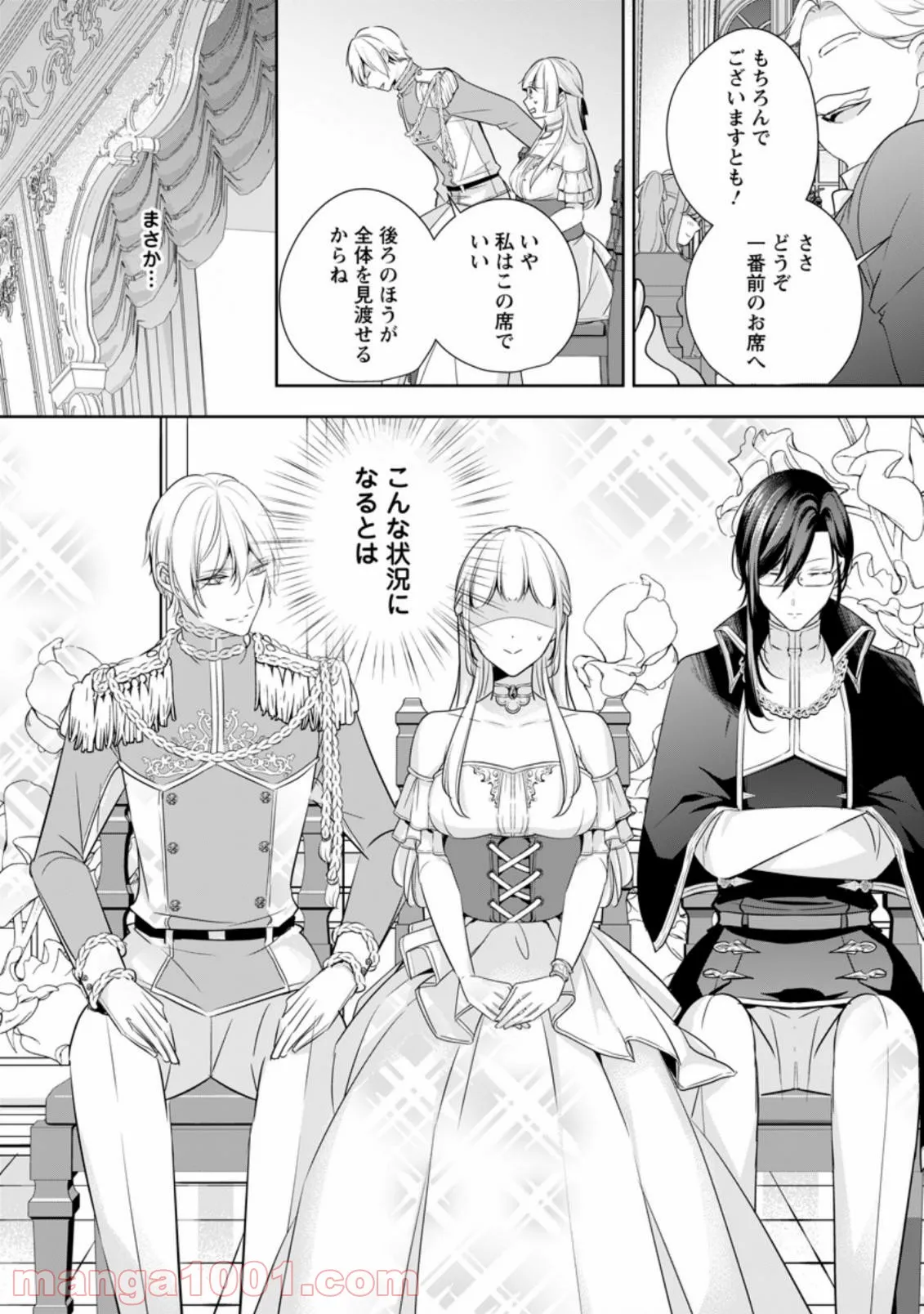 転生したら武闘派令嬢!? ～恋しなきゃ死んじゃうなんて無理ゲーです 第12.2話 - Page 6