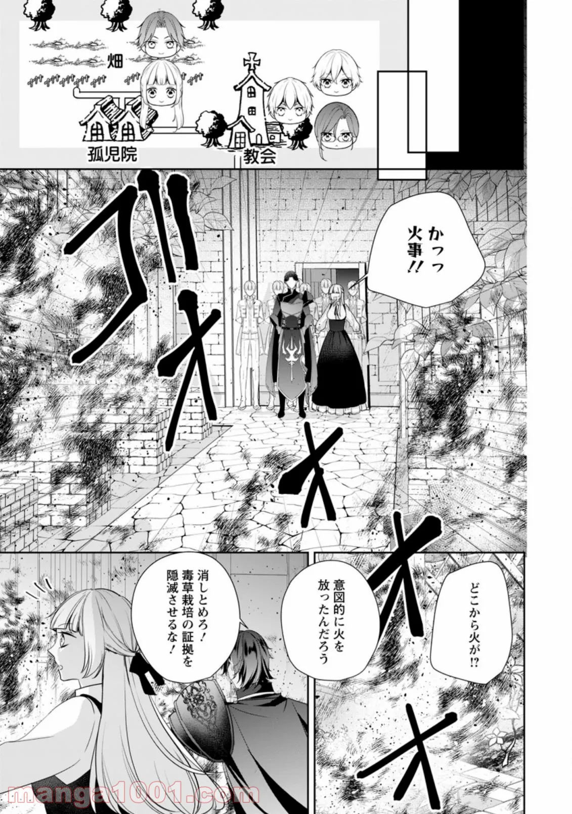 転生したら武闘派令嬢!? ～恋しなきゃ死んじゃうなんて無理ゲーです 第16.2話 - Page 5