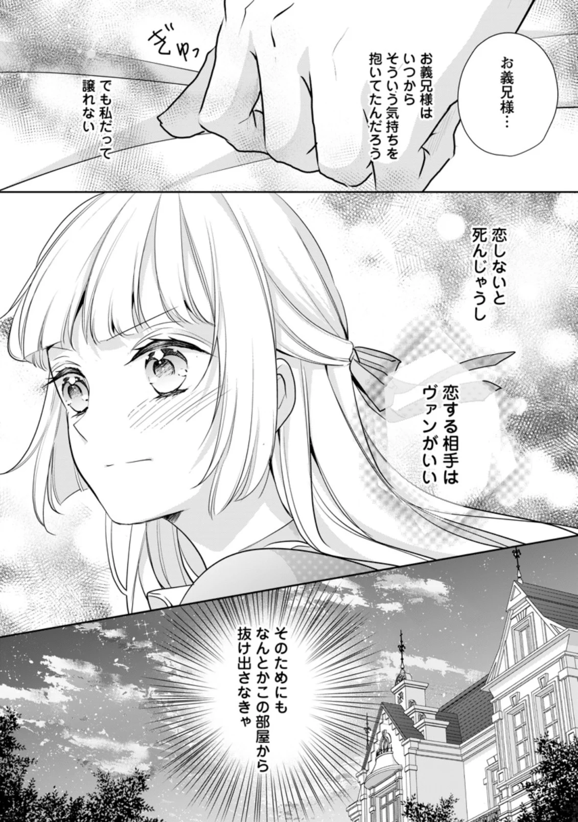 転生したら武闘派令嬢!? ～恋しなきゃ死んじゃうなんて無理ゲーです 第19.1話 - Page 4