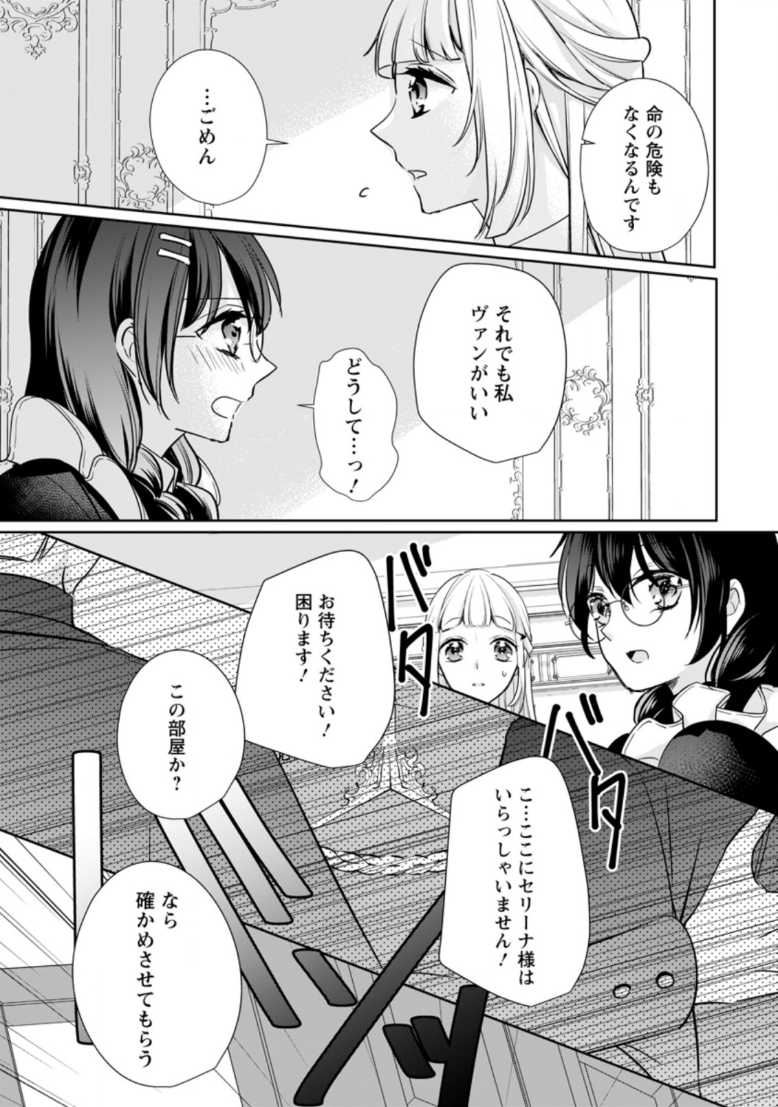 転生したら武闘派令嬢!? ～恋しなきゃ死んじゃうなんて無理ゲーです 第19.1話 - Page 7