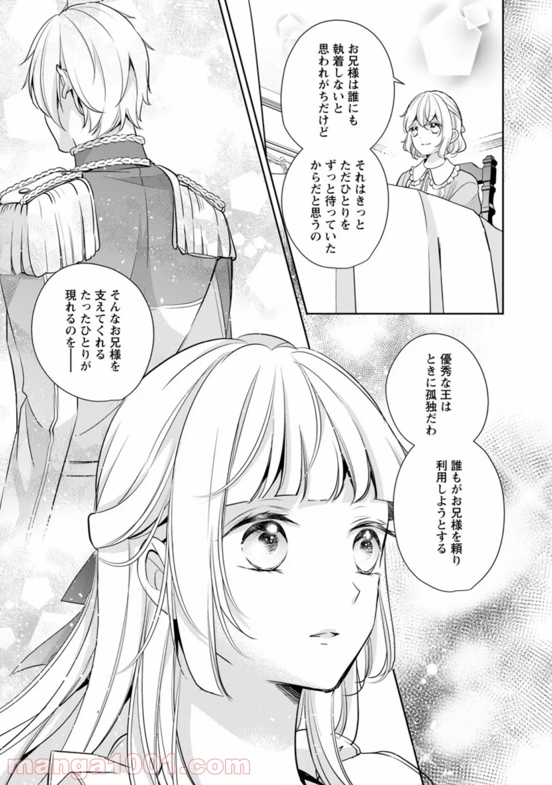 転生したら武闘派令嬢!? ～恋しなきゃ死んじゃうなんて無理ゲーです 第11.1話 - Page 6