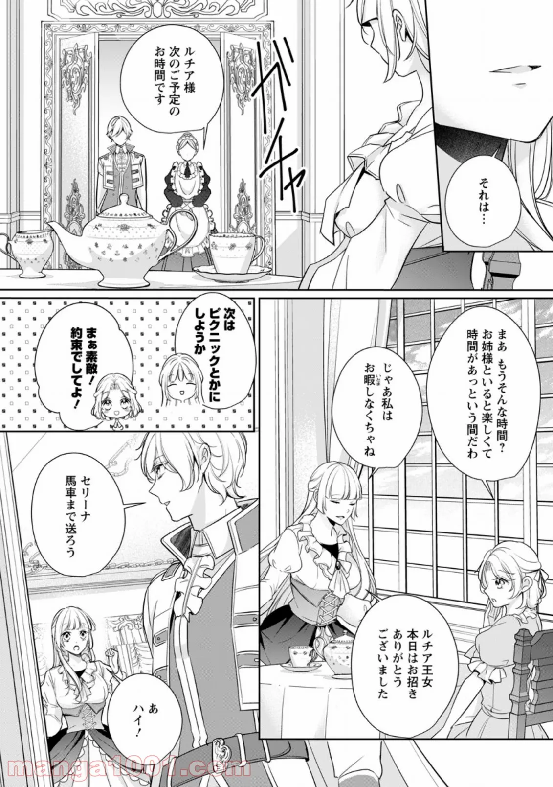 転生したら武闘派令嬢!? ～恋しなきゃ死んじゃうなんて無理ゲーです 第11.1話 - Page 7