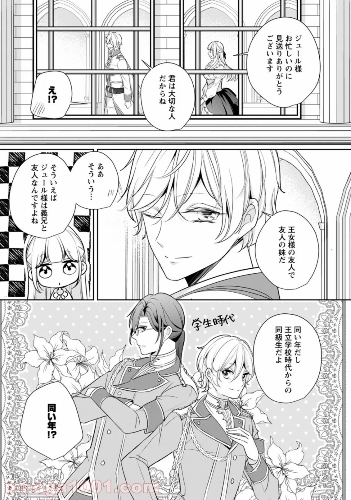 転生したら武闘派令嬢!? ～恋しなきゃ死んじゃうなんて無理ゲーです 第11.1話 - Page 8