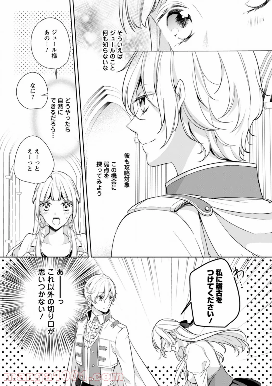 転生したら武闘派令嬢!? ～恋しなきゃ死んじゃうなんて無理ゲーです 第11.1話 - Page 9