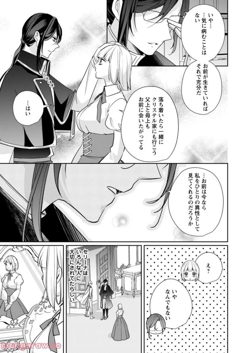 転生したら武闘派令嬢!? ～恋しなきゃ死んじゃうなんて無理ゲーです 第24.1話 - Page 7