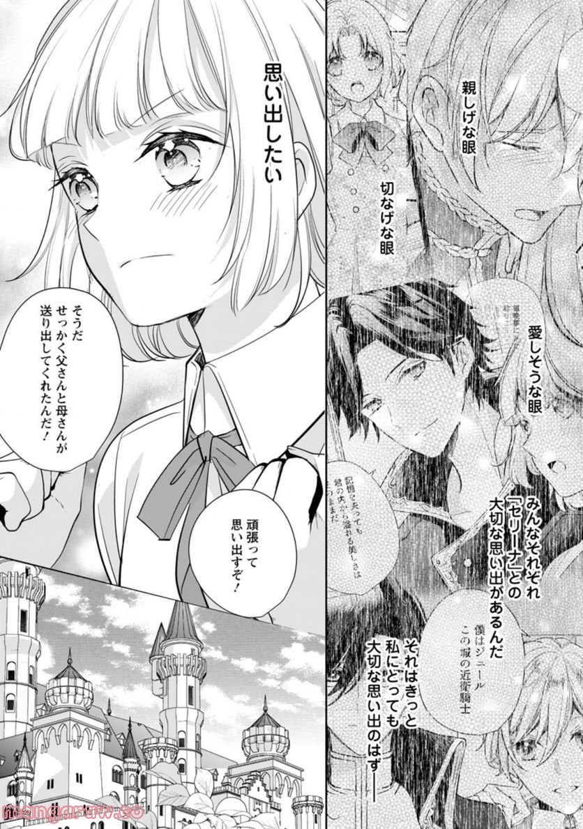 転生したら武闘派令嬢!? ～恋しなきゃ死んじゃうなんて無理ゲーです 第24.1話 - Page 8