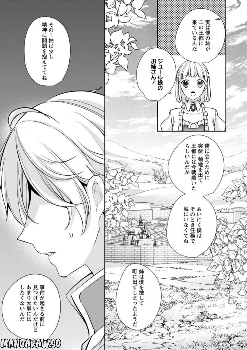 転生したら武闘派令嬢!? ～恋しなきゃ死んじゃうなんて無理ゲーです 第24.3話 - Page 3