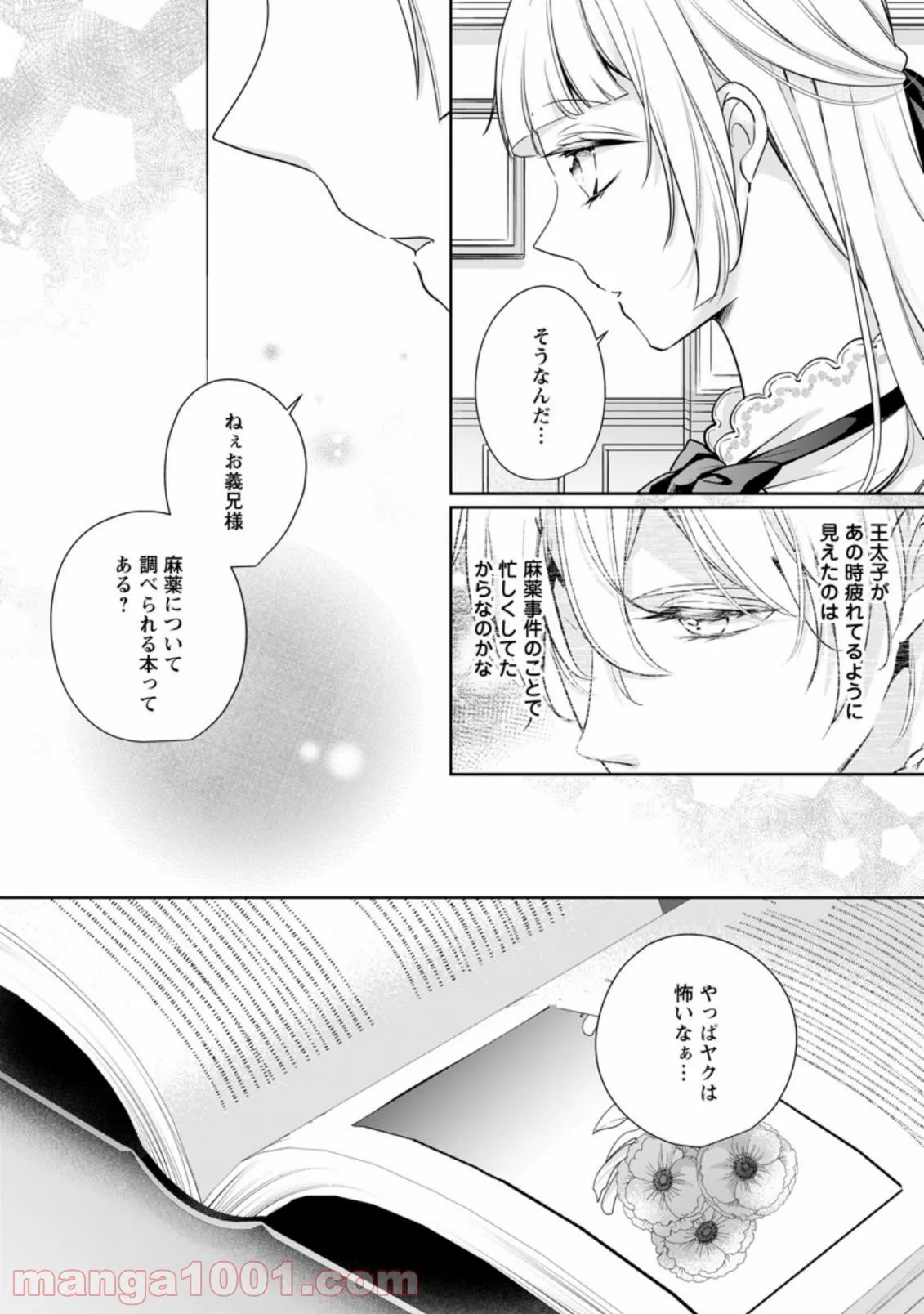 転生したら武闘派令嬢!? ～恋しなきゃ死んじゃうなんて無理ゲーです - 第11.3話 - Page 6