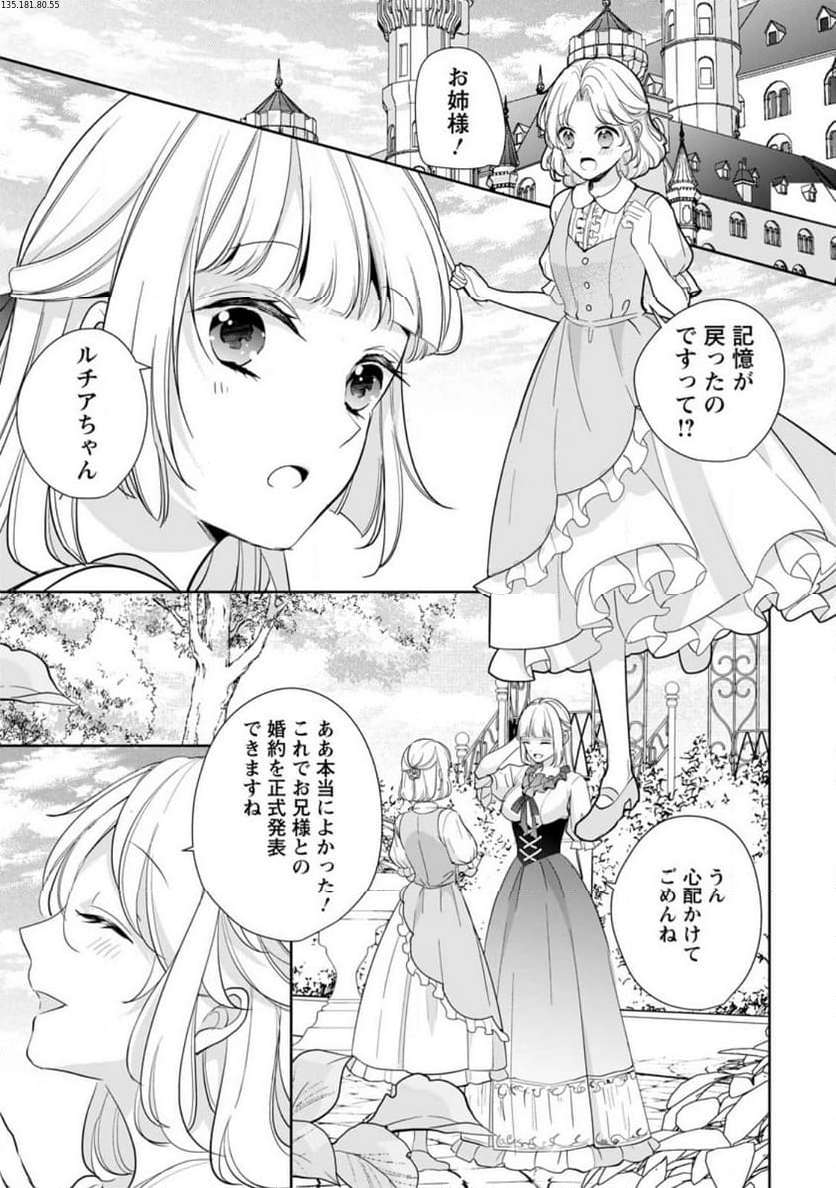 転生したら武闘派令嬢!? ～恋しなきゃ死んじゃうなんて無理ゲーです 第30.1話 - Page 1