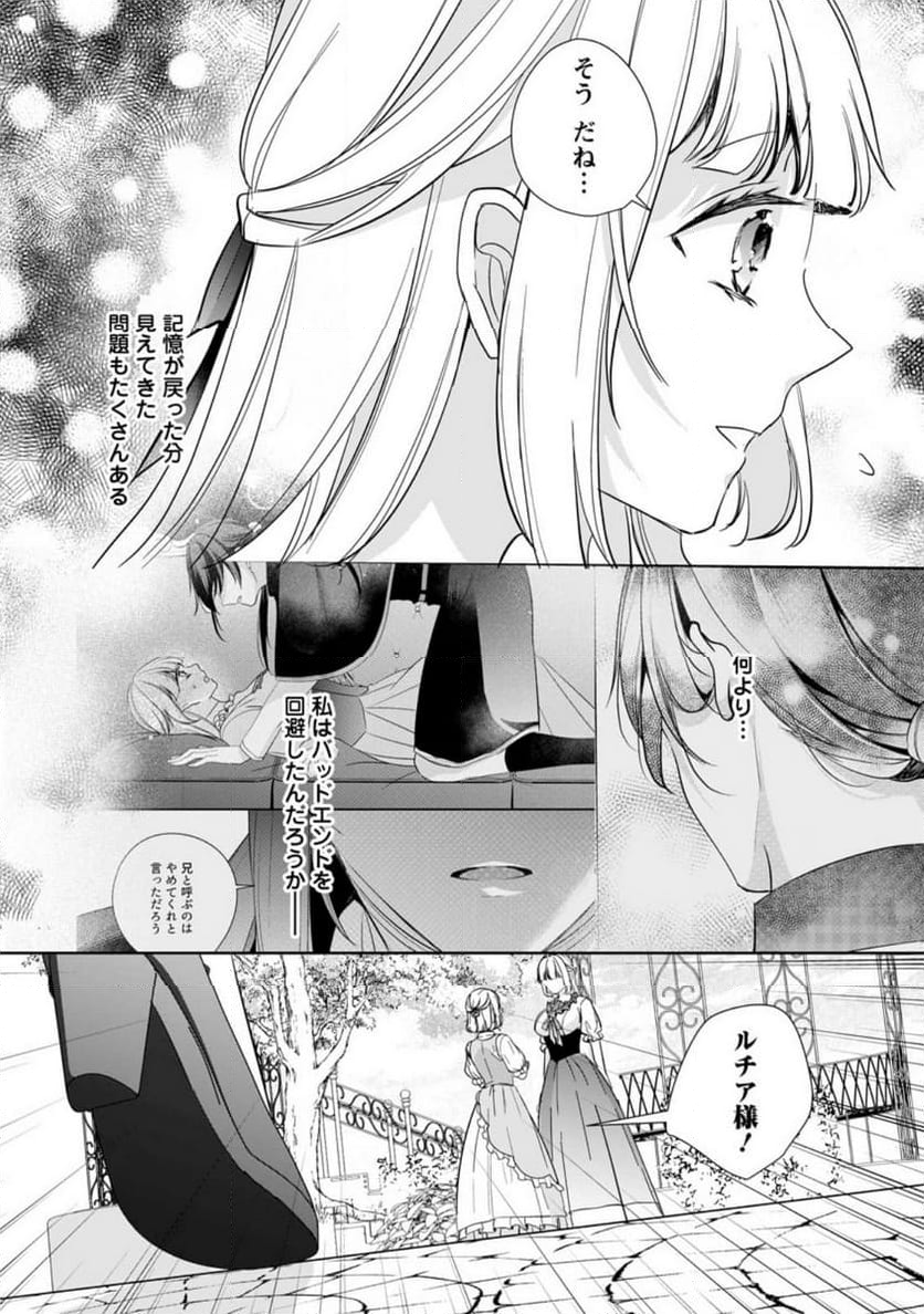 転生したら武闘派令嬢!? ～恋しなきゃ死んじゃうなんて無理ゲーです 第30.1話 - Page 2