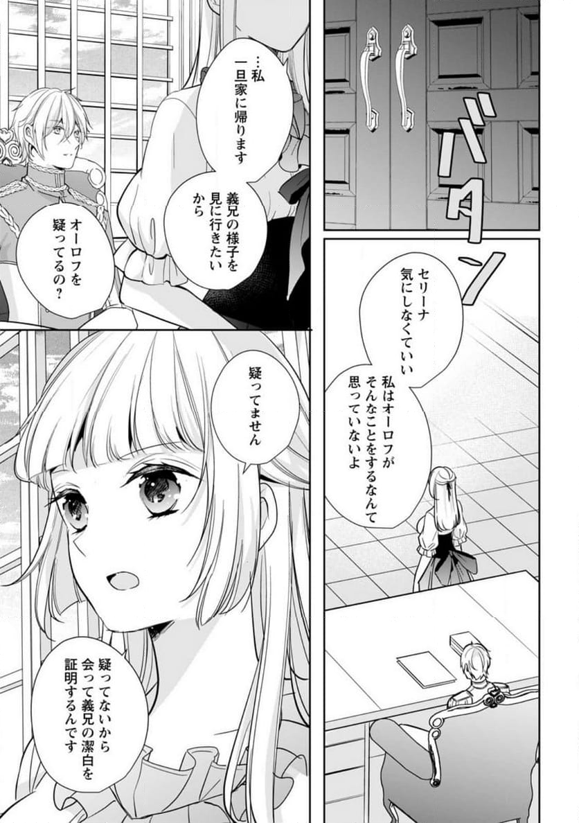 転生したら武闘派令嬢!? ～恋しなきゃ死んじゃうなんて無理ゲーです 第30.1話 - Page 11