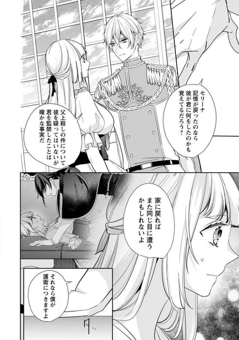 転生したら武闘派令嬢!? ～恋しなきゃ死んじゃうなんて無理ゲーです 第30.1話 - Page 14