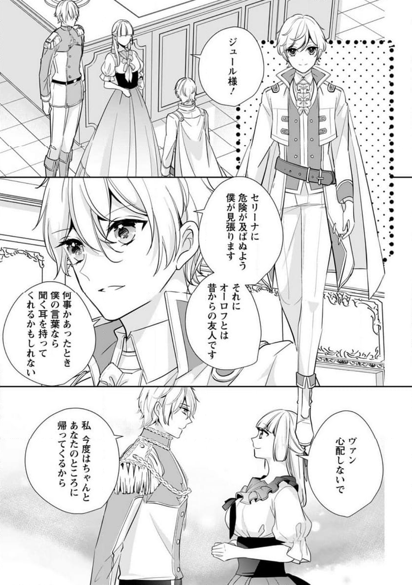 転生したら武闘派令嬢!? ～恋しなきゃ死んじゃうなんて無理ゲーです 第30.1話 - Page 16