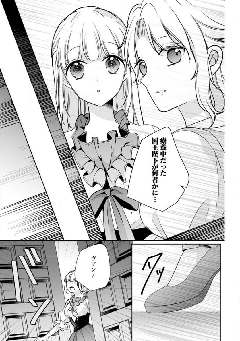 転生したら武闘派令嬢!? ～恋しなきゃ死んじゃうなんて無理ゲーです 第30.1話 - Page 3