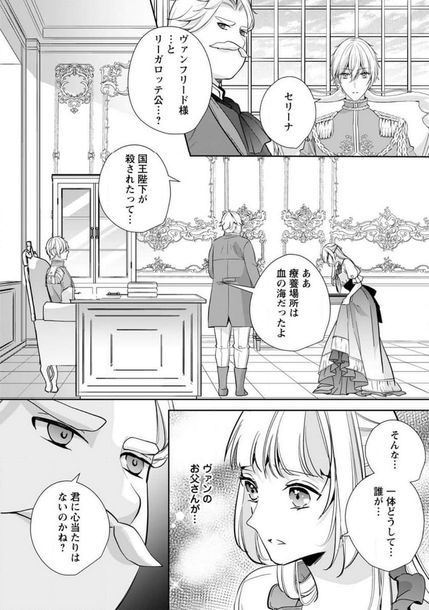 転生したら武闘派令嬢!? ～恋しなきゃ死んじゃうなんて無理ゲーです 第30.1話 - Page 6