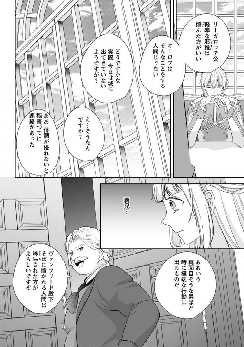 転生したら武闘派令嬢!? ～恋しなきゃ死んじゃうなんて無理ゲーです 第30.1話 - Page 9