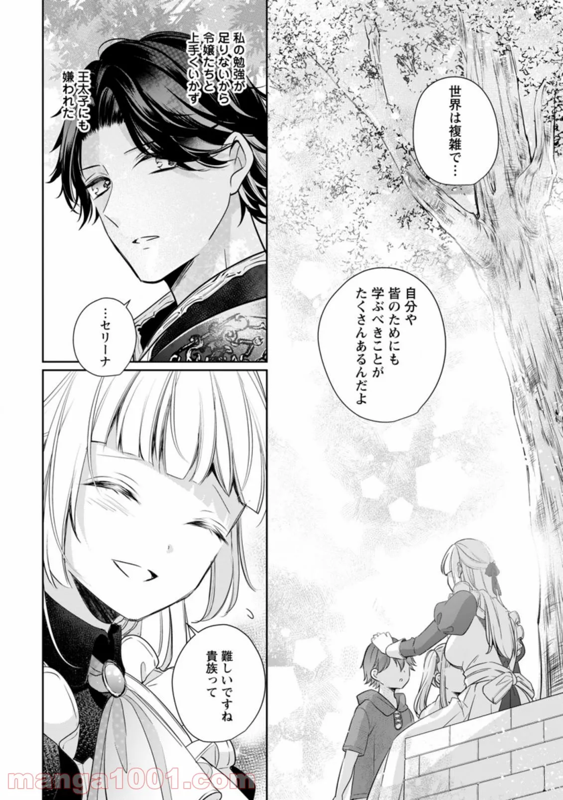 転生したら武闘派令嬢!? ～恋しなきゃ死んじゃうなんて無理ゲーです 第13.3話 - Page 6