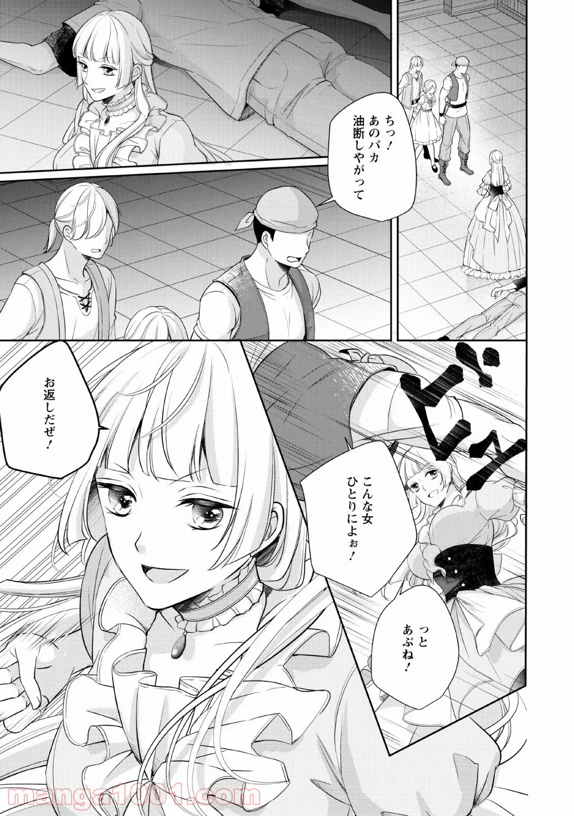 転生したら武闘派令嬢!? ～恋しなきゃ死んじゃうなんて無理ゲーです 第2話 - Page 1