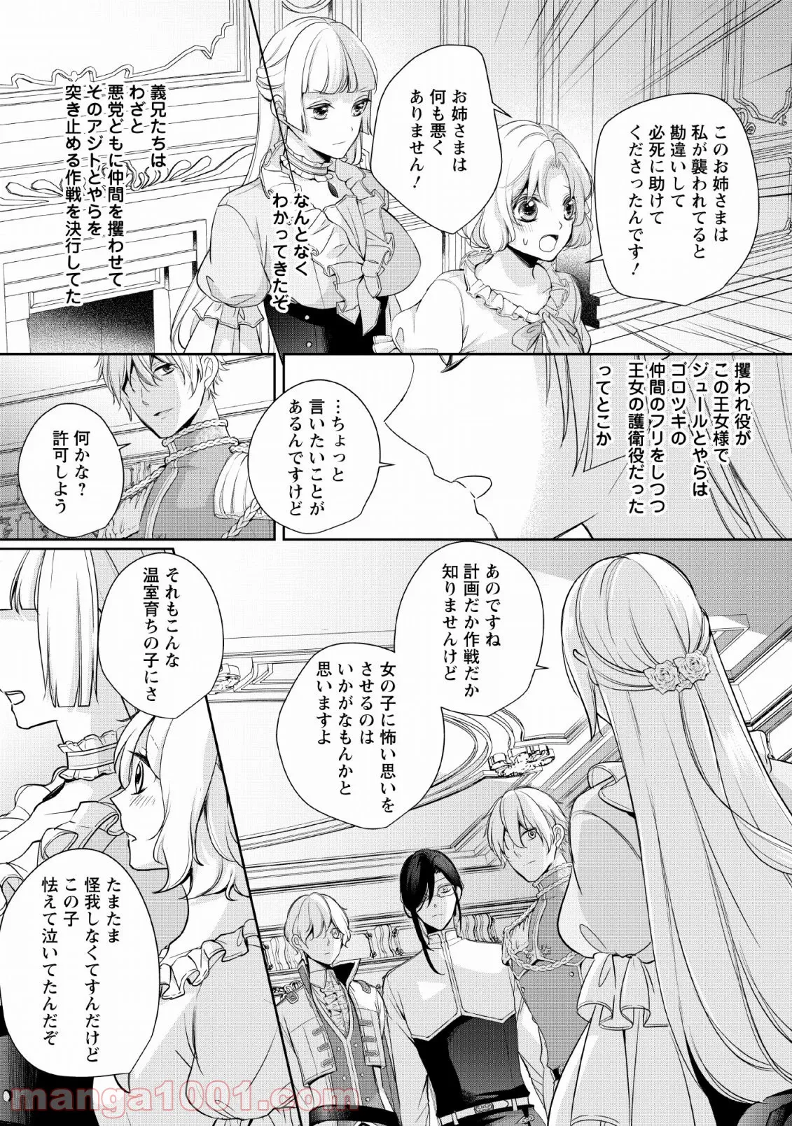 転生したら武闘派令嬢!? ～恋しなきゃ死んじゃうなんて無理ゲーです 第2話 - Page 11