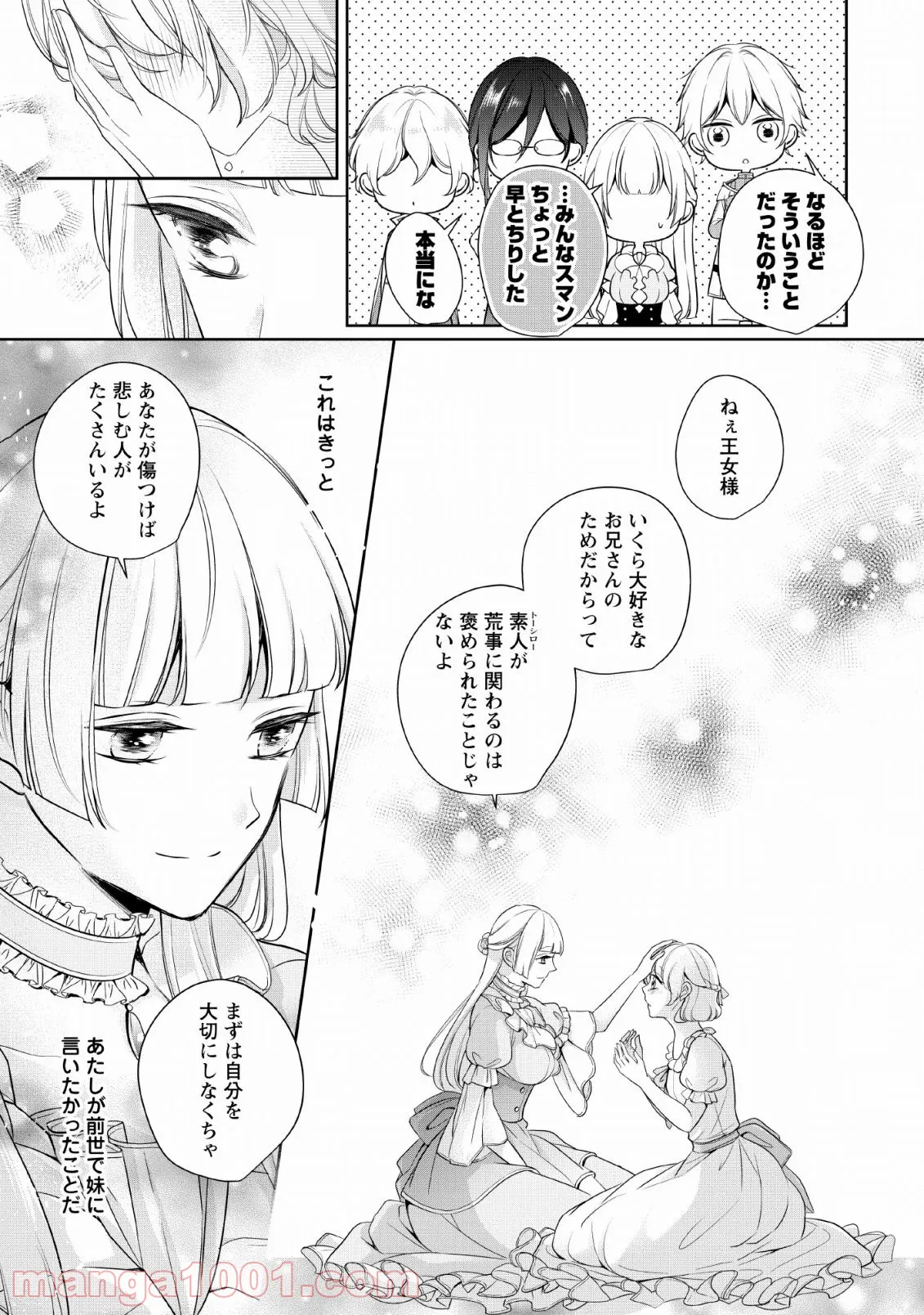 転生したら武闘派令嬢!? ～恋しなきゃ死んじゃうなんて無理ゲーです 第2話 - Page 13