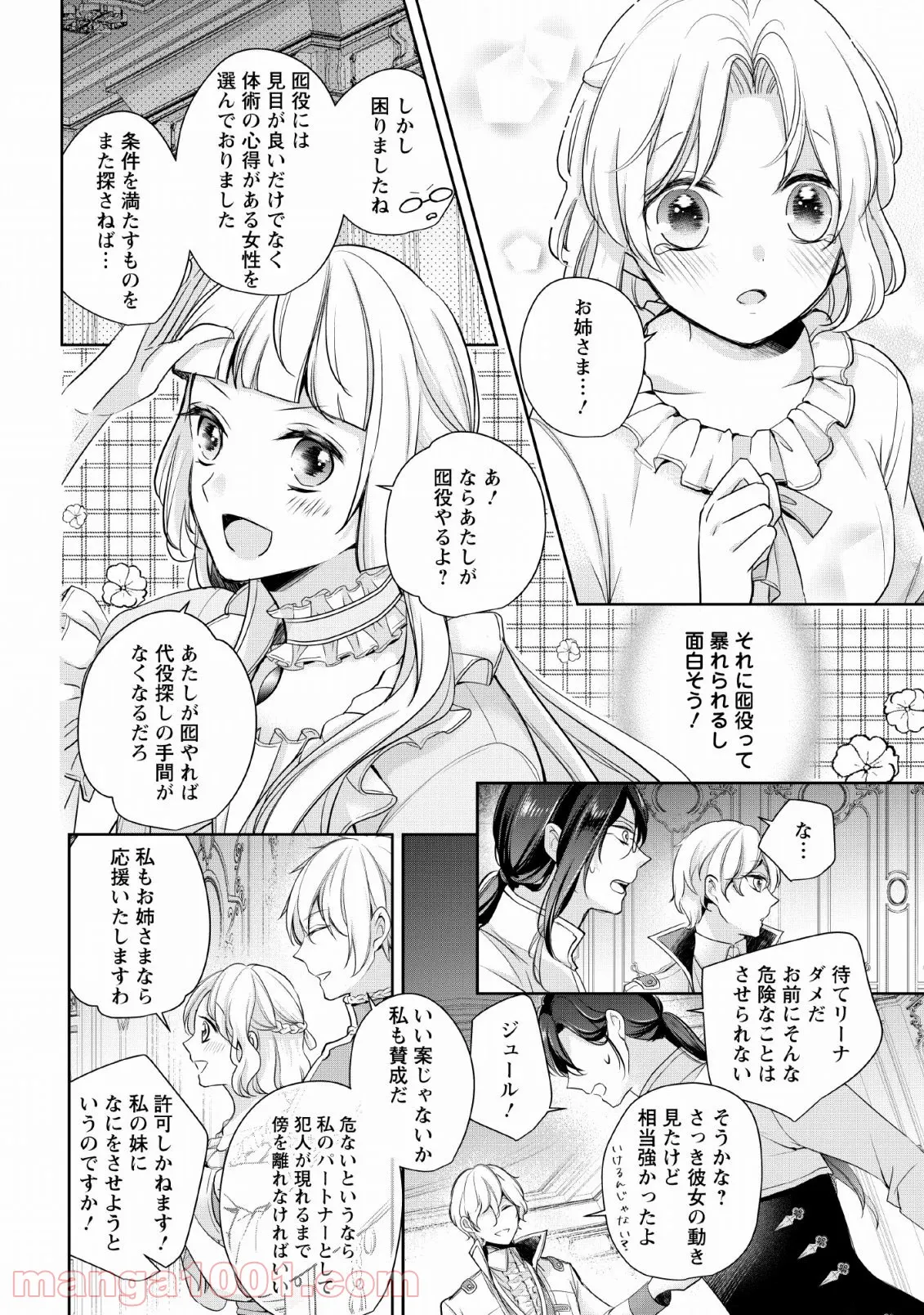 転生したら武闘派令嬢!? ～恋しなきゃ死んじゃうなんて無理ゲーです 第2話 - Page 14