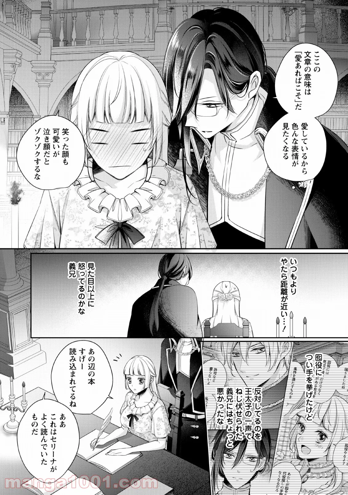 転生したら武闘派令嬢!? ～恋しなきゃ死んじゃうなんて無理ゲーです 第2話 - Page 16